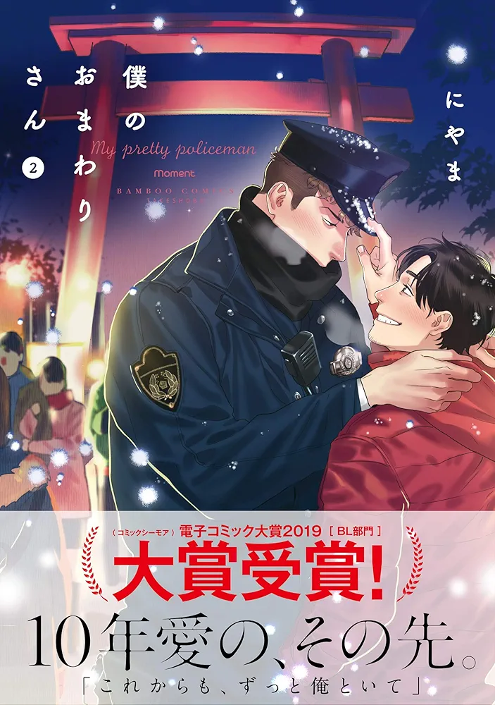 ドラマCD「僕のおまわりさん」全巻セット 僕のおまわりさん ドラマCD
